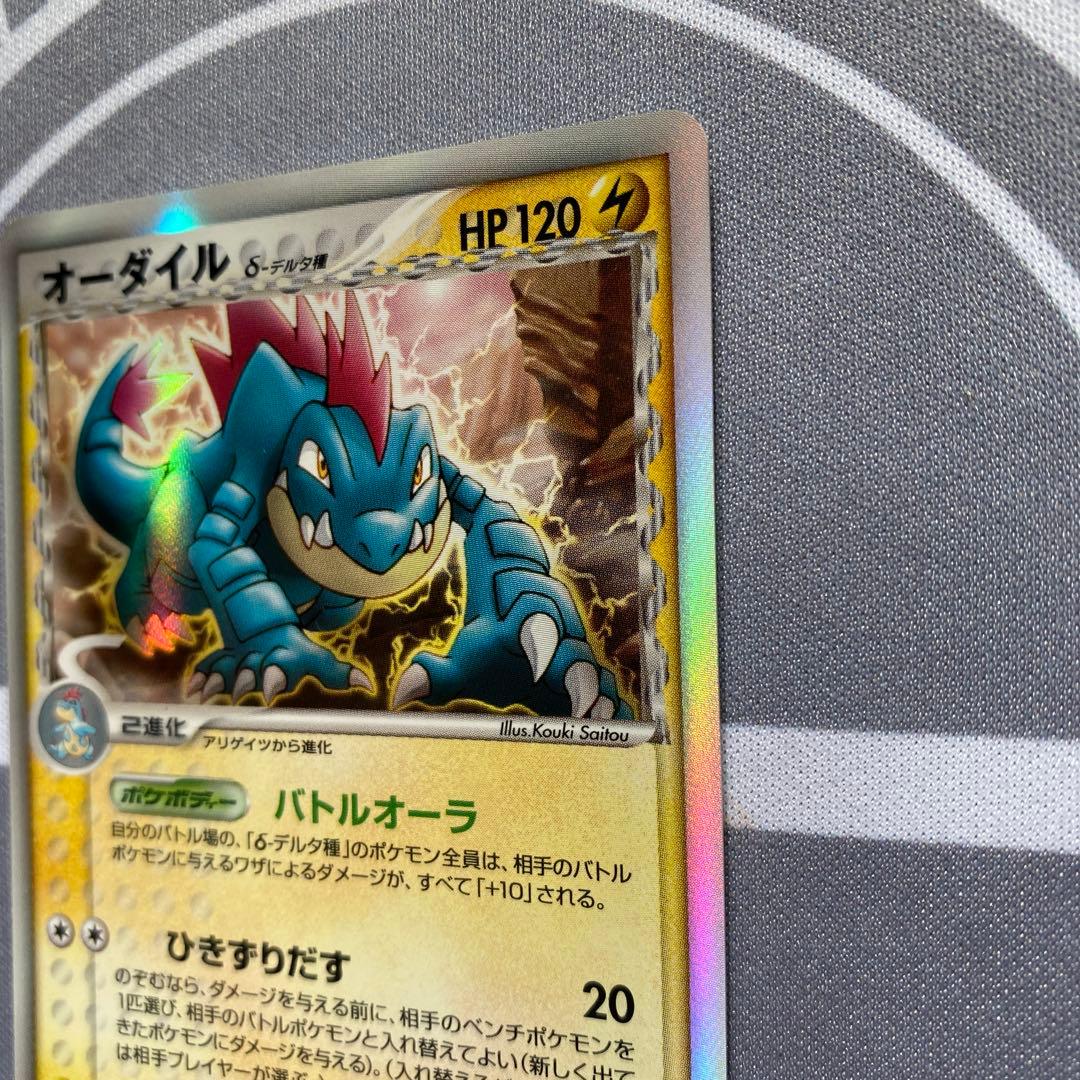δ種オーダイル(026/068) PCG さいはての攻防　デルタ種　斉藤コーキ
