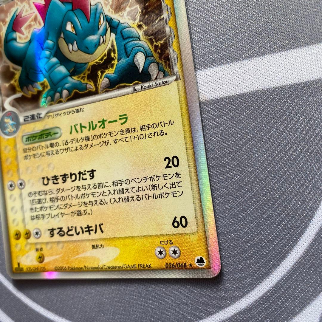 δ種オーダイル(026/068) PCG さいはての攻防　デルタ種　斉藤コーキ