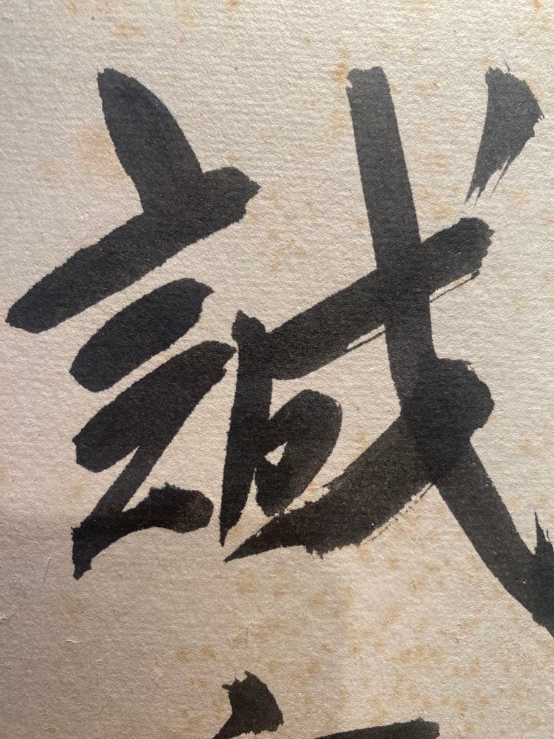 佐藤栄作内閣総理大臣　サイン色紙