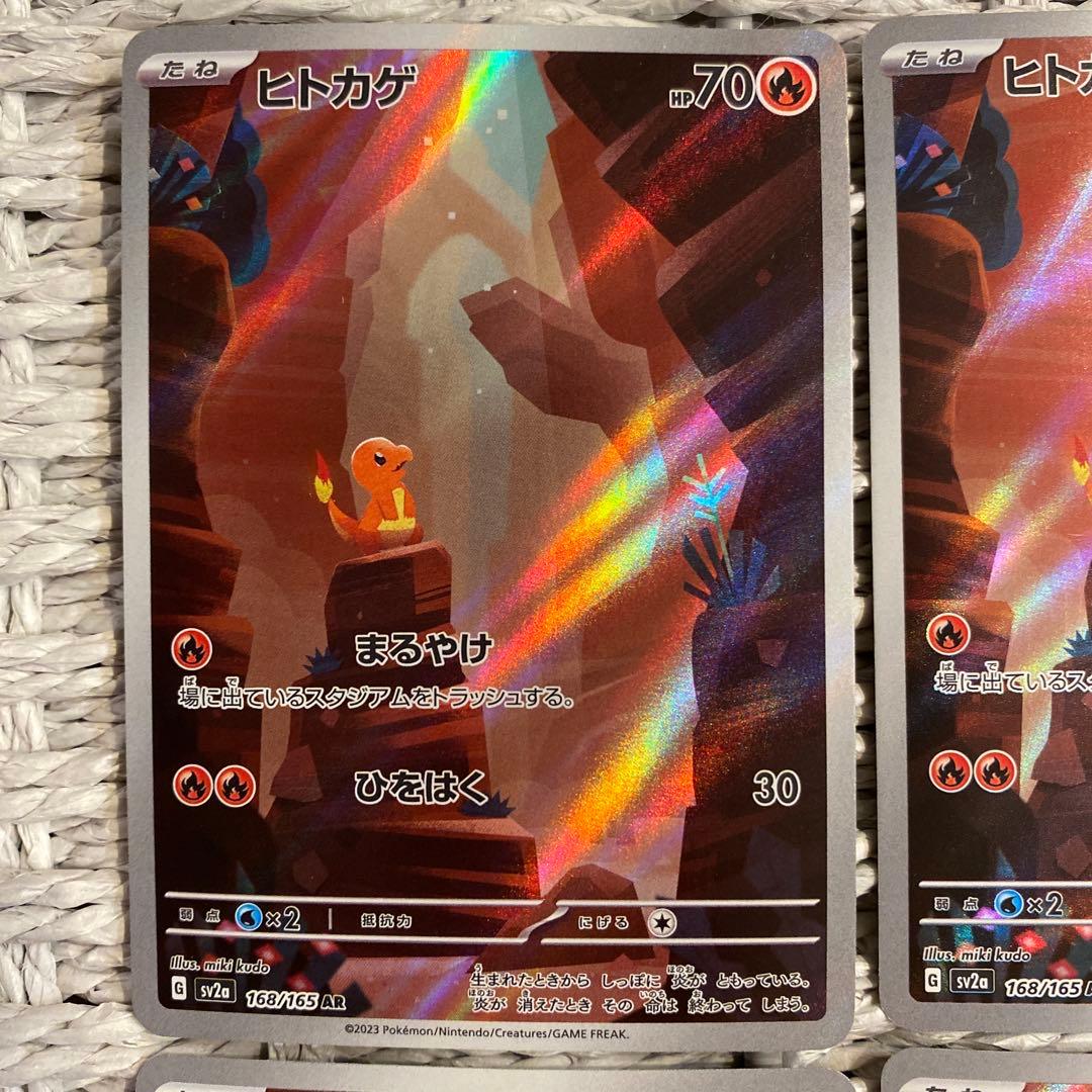ヒトカゲ AR SV2a ポケモンカード151 168/165 6枚セット