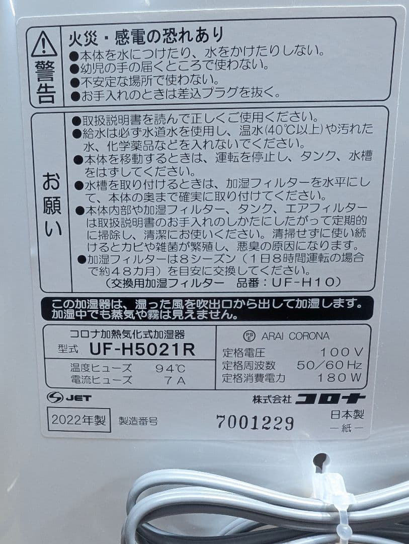 CORONA(コロナ) ハイブリッド〈加熱気化〉式 UF-H5021R(T)