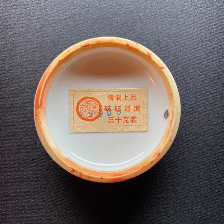 上海西泠印社　精制上品硃磦（朱膘）朱砂印泥　３０g装　補充油付