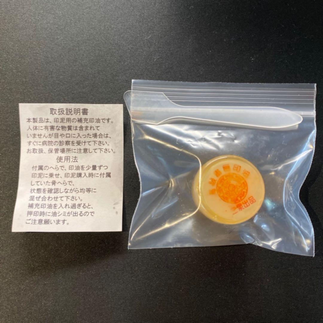 上海西泠印社　精制上品硃磦（朱膘）朱砂印泥　３０g装　補充油付