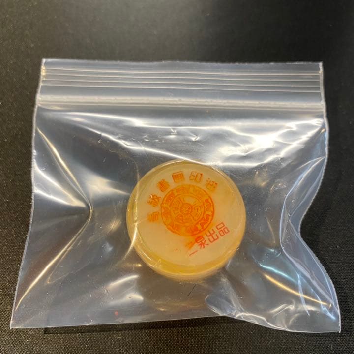 上海西泠印社　精制上品硃磦（朱膘）朱砂印泥　３０g装　補充油付