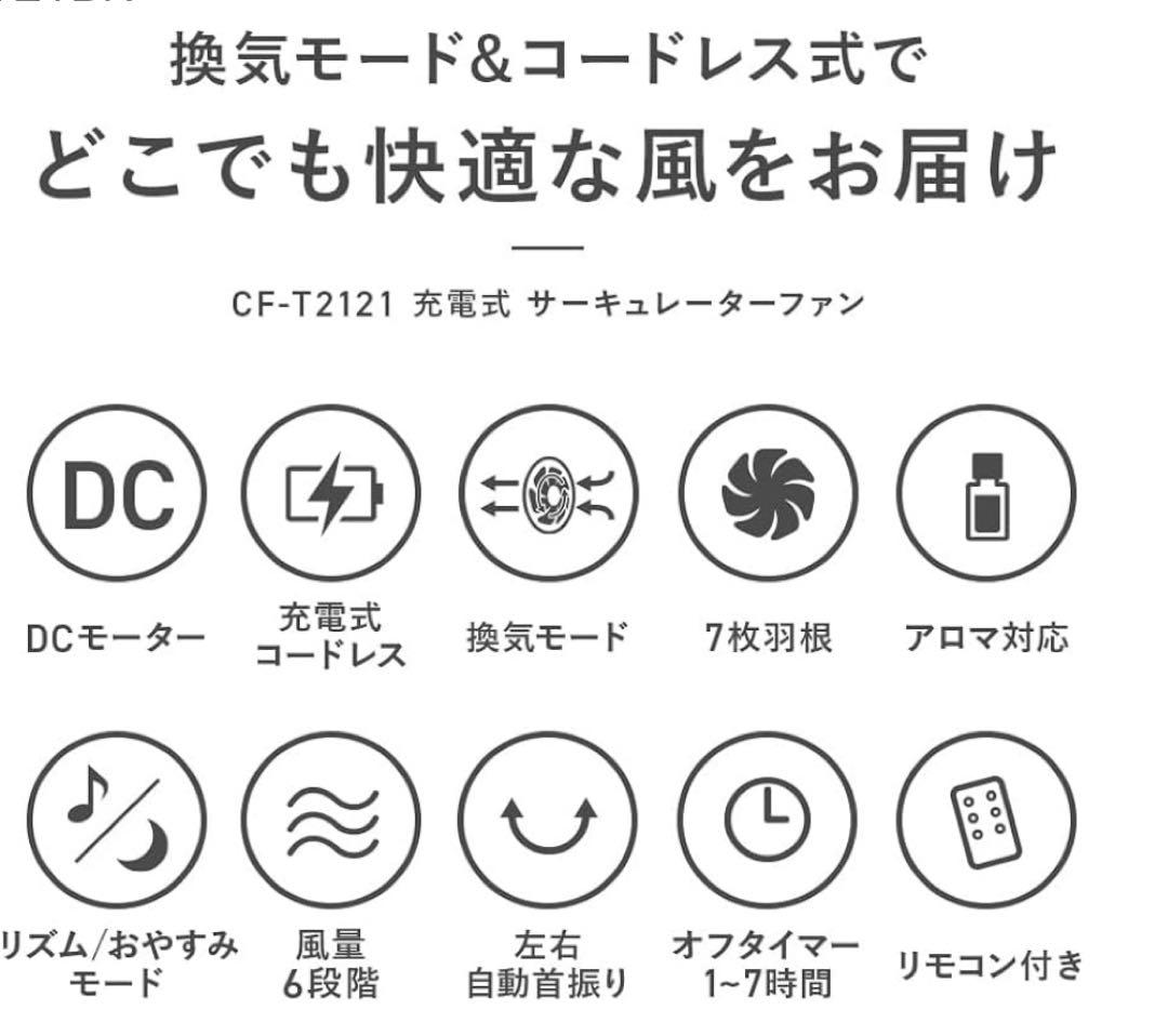 スリーアップ DCモーター 充電式 7枚羽 サーキュレーターファン リモコン付