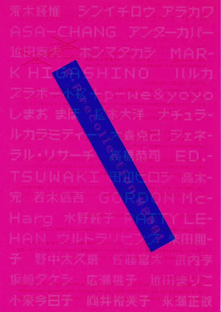 ◆RP参加ミュージシャン◆RPアート作品《カセットテープ》4点セット(1997)