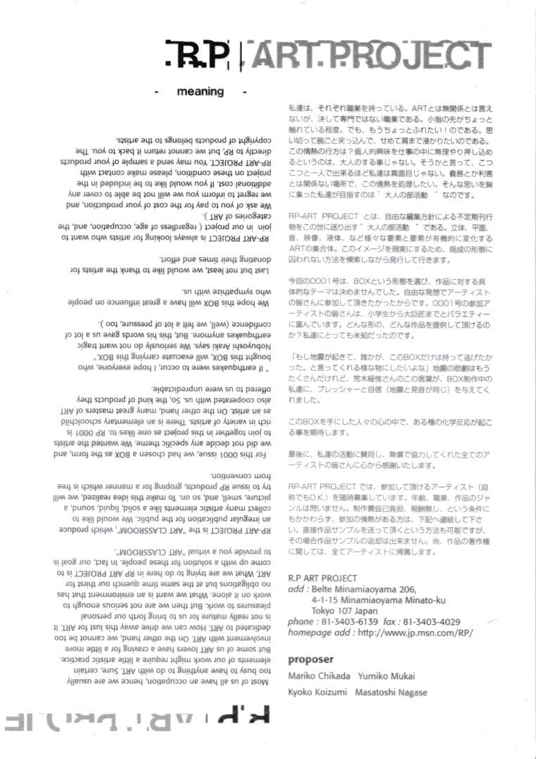 ◆RP参加ミュージシャン◆RPアート作品《カセットテープ》4点セット(1997)