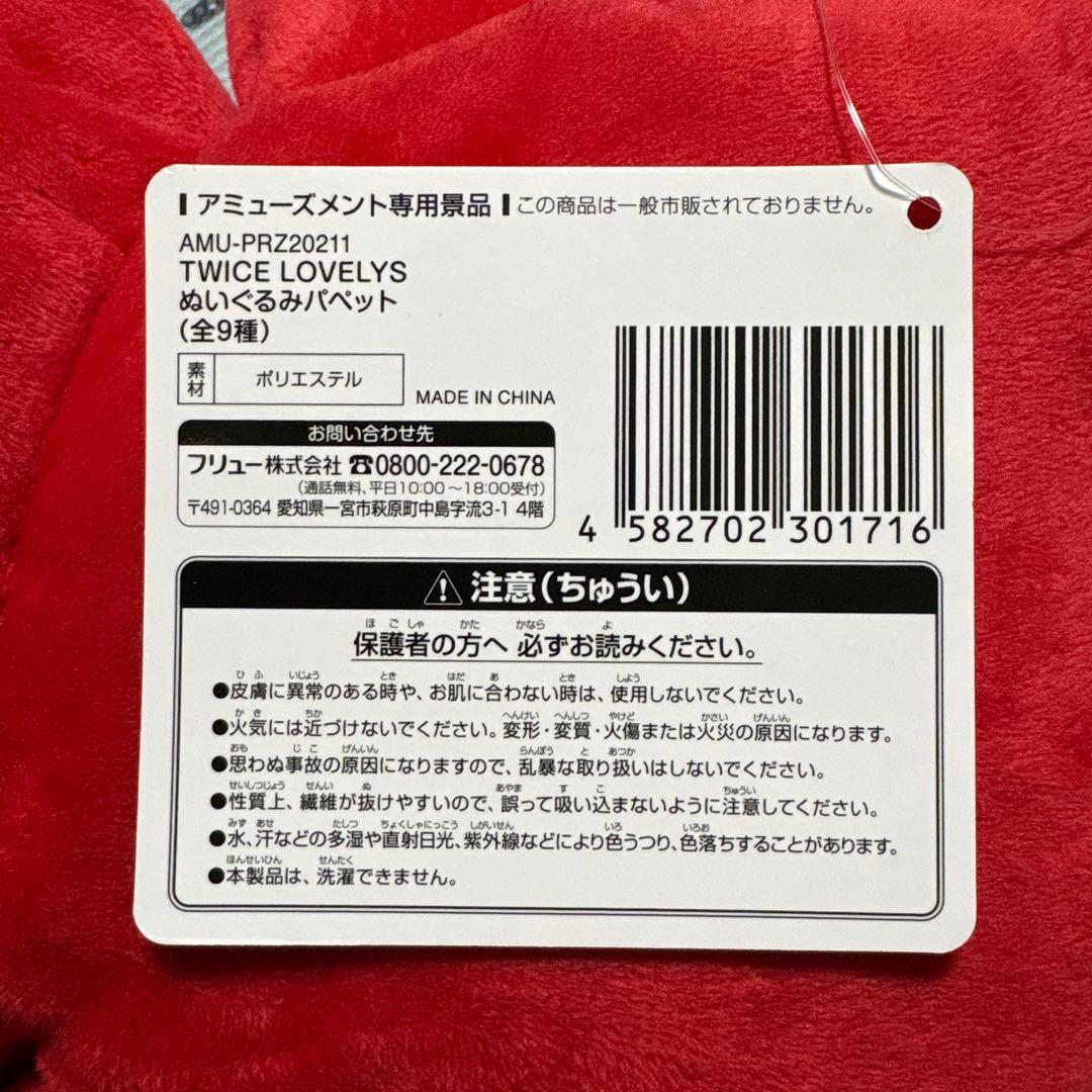TWICE　LOVELYS　チェヨン　チェンブリー　まとめ売り