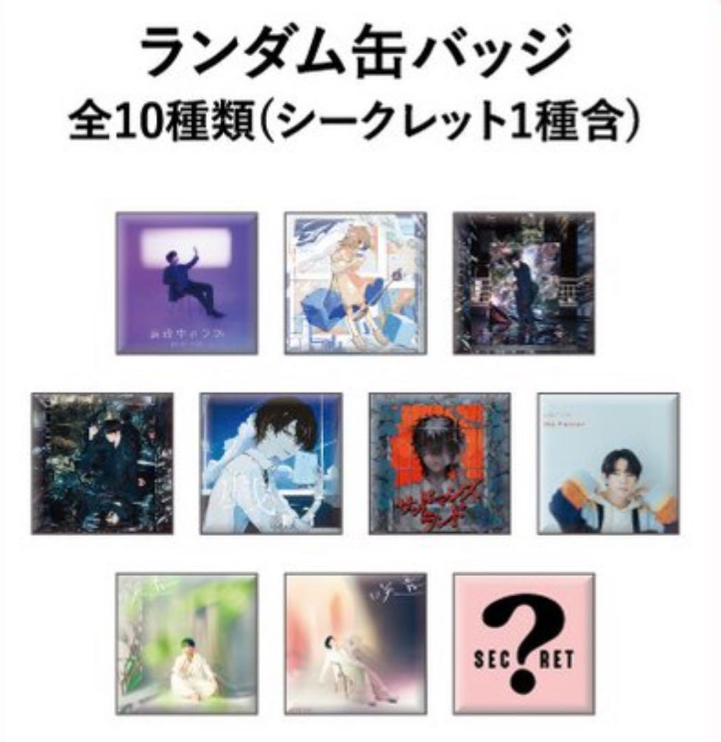 伊東健人 咲音 缶バッジ コンプリートセット