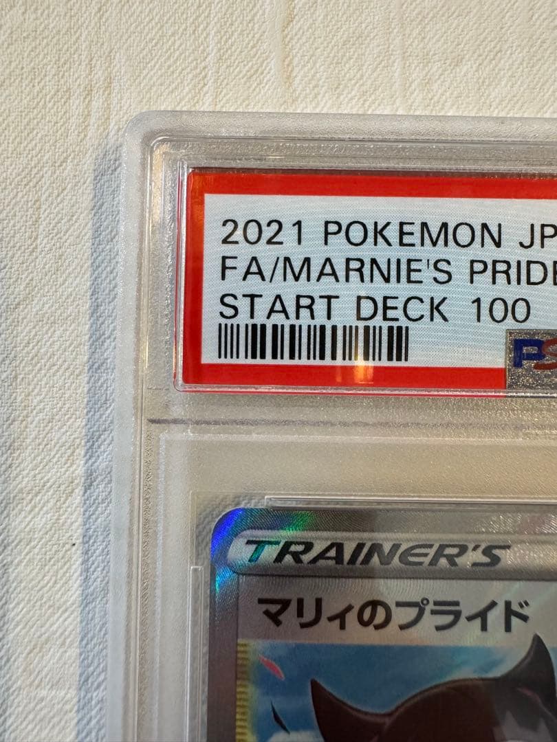 【真贋判定解説します】マリィのプライドSI スタートデッキ100 419/414