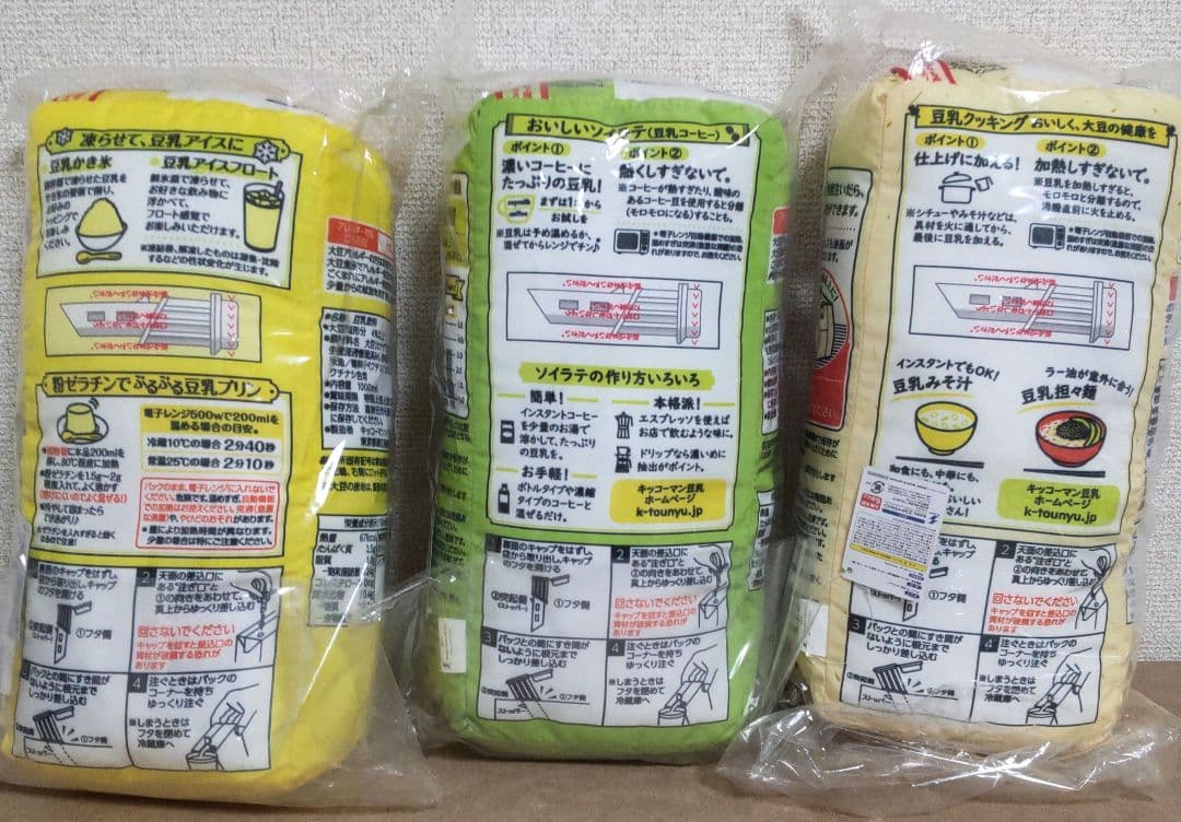 新品キッコーマン豆乳クッション3点セット☆ぬいぐるみ☆インテリア