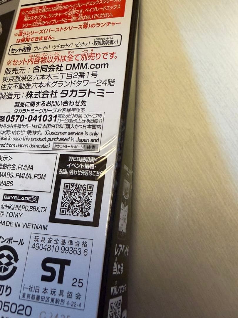 新品未開封 UX-00 ワイバーンホバー2-80GN ①