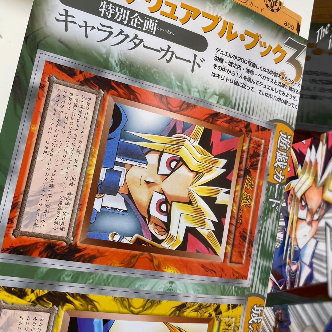 遊戯王デュエルモンスターズ ザ・ヴァリュアブルブック3 カード未開封