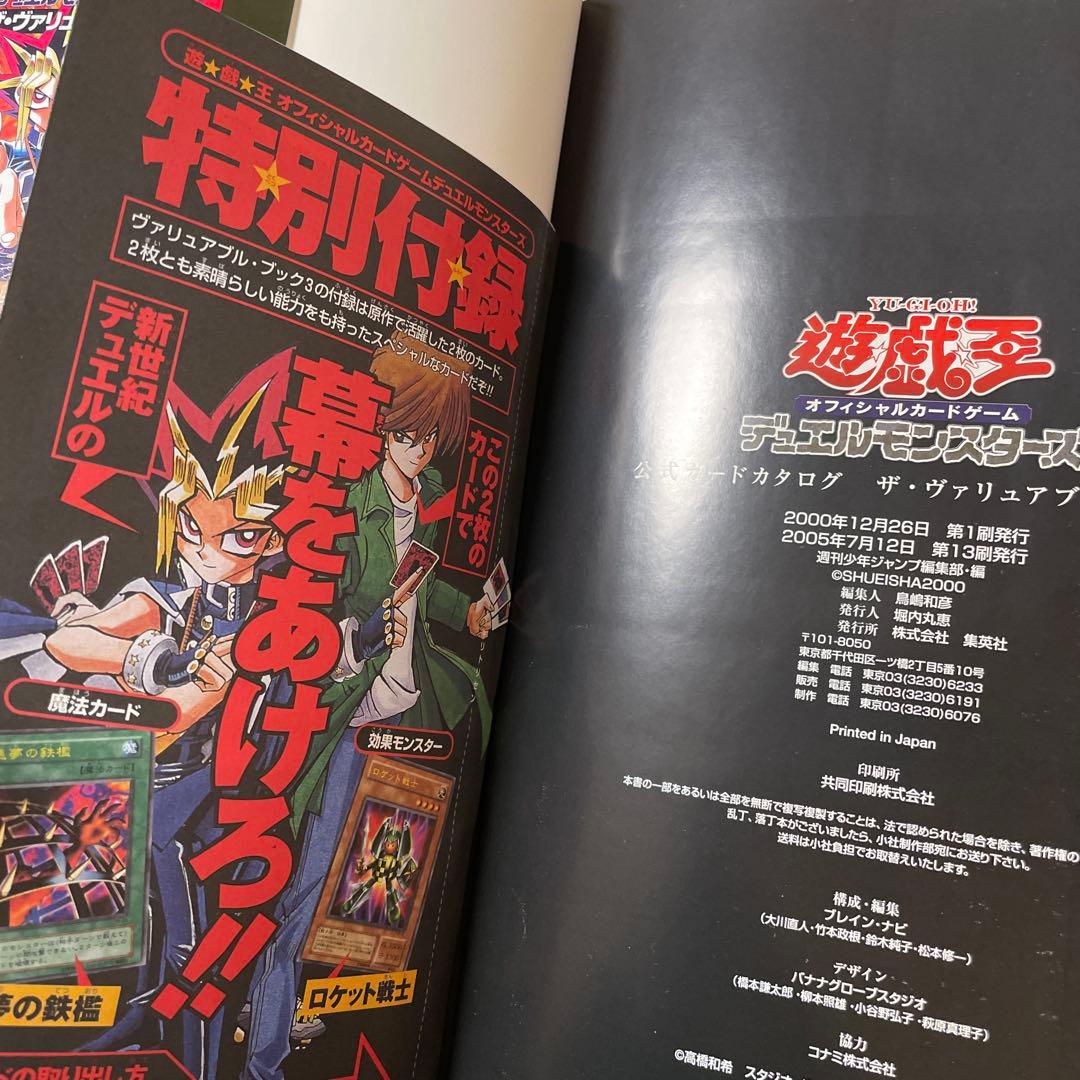 遊戯王デュエルモンスターズ ザ・ヴァリュアブルブック3 カード未開封