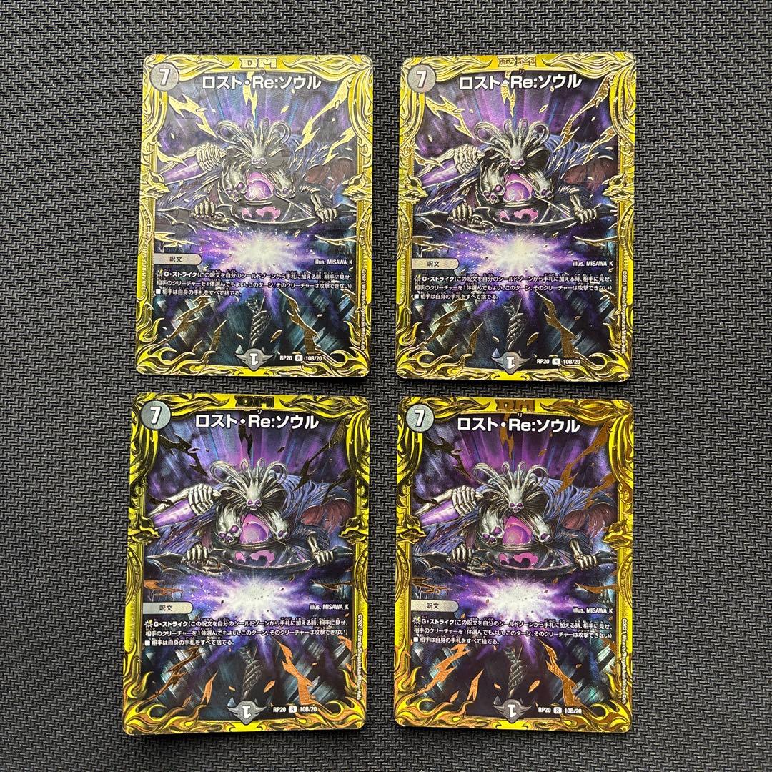 壁*様 ロスト・Re：ソウル　シークレットB版４枚セット