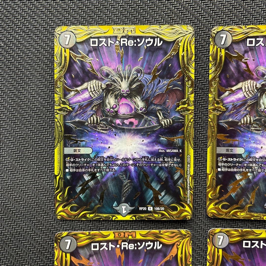 壁*様 ロスト・Re：ソウル　シークレットB版４枚セット