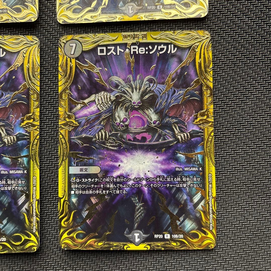 壁*様 ロスト・Re：ソウル　シークレットB版４枚セット
