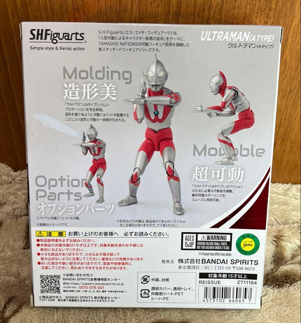 S.H.Figuarts フィギュアーツ ウルトラマン Aタイプ 新品未開封