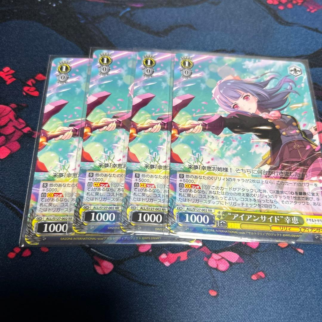 ヴァイスシュヴァルツ　アサルトリリィ　RR まとめ