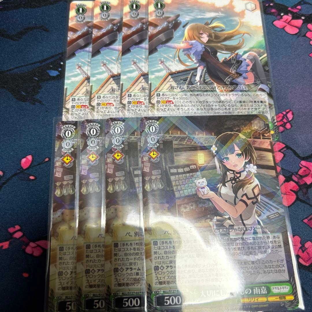 ヴァイスシュヴァルツ　アサルトリリィ　RR まとめ