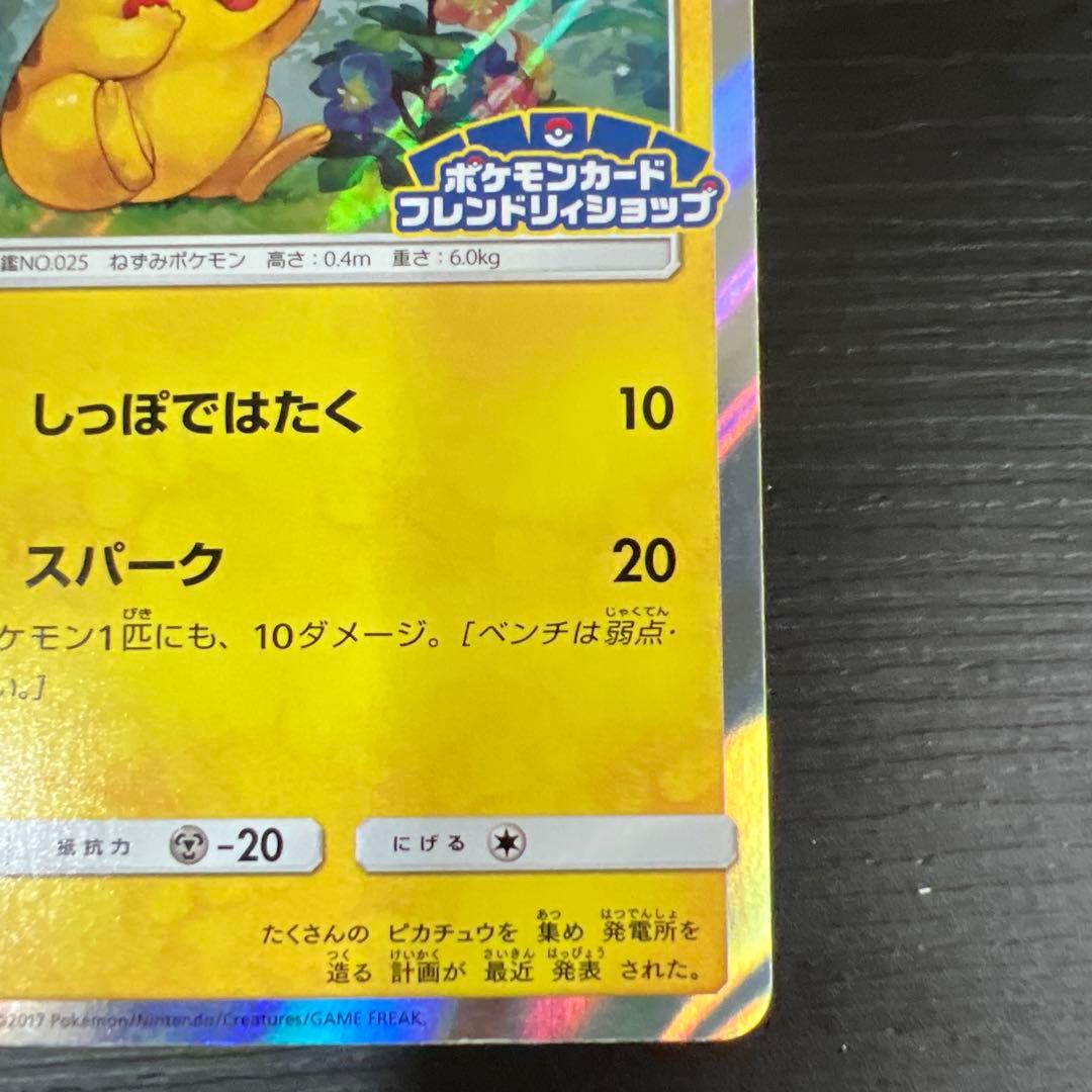 ピカチュウ PROMO SM-Pプロモカード 179/SM-P