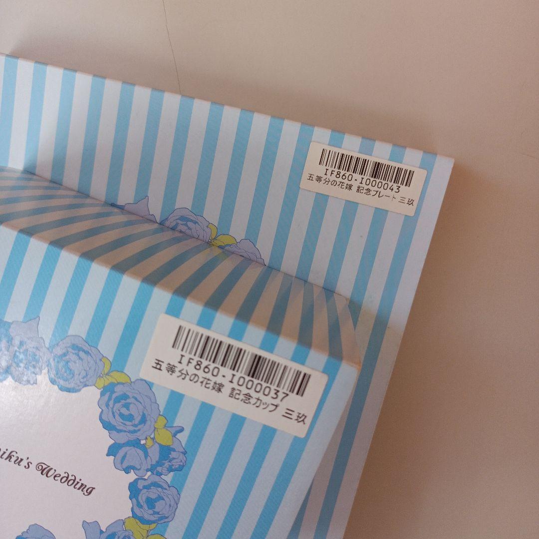 新品　五等分の花嫁　Anique　中野三玖　ミニタオル　記念カップ　プレート