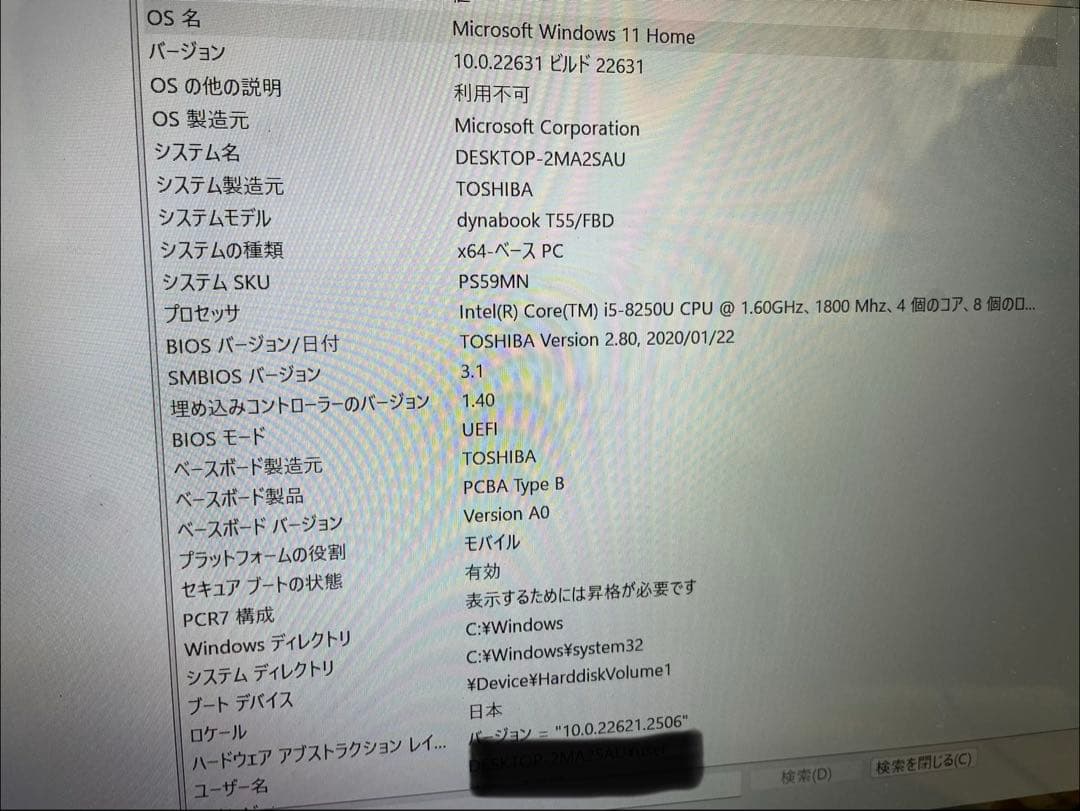 メモリ16GB dynabook T55/FBD Core i5 HDD1TB