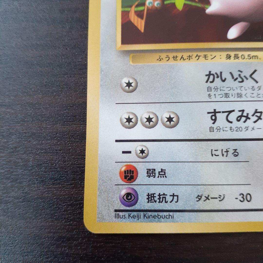 プリン「月刊コロコロコミック96年11月号」 おまけカード 光沢あり PROMО