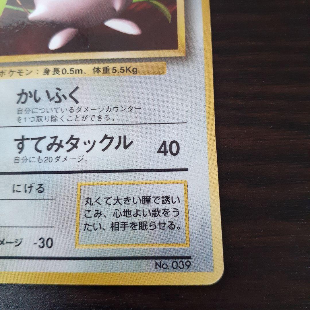 プリン「月刊コロコロコミック96年11月号」 おまけカード 光沢あり PROMО