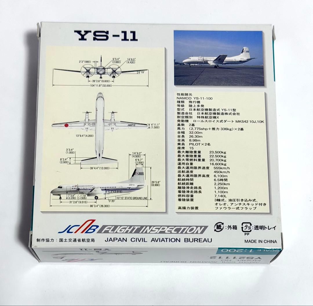 全日空商事 1/200 YS-11 JCAB航空局フライト40周年
