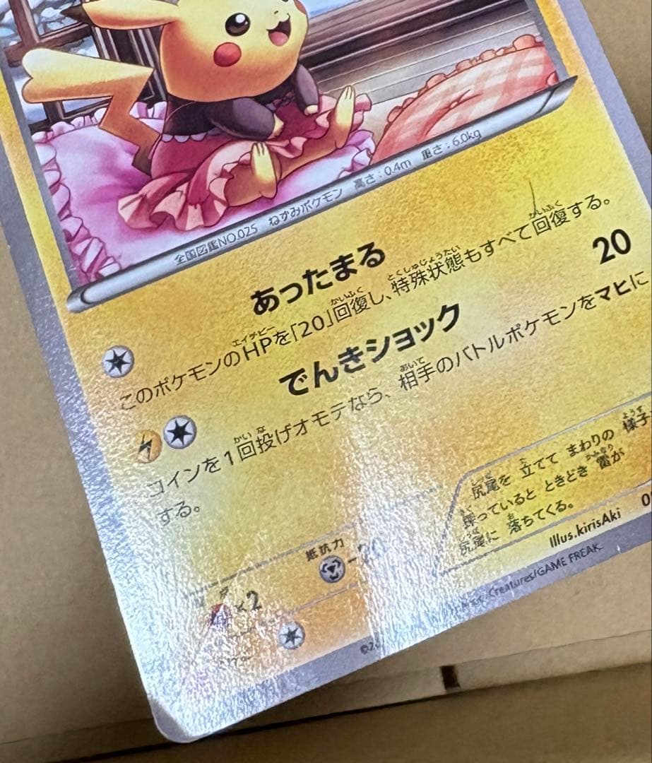 あったかピカチュウ ユニクロ ポケカ ポケモンカード