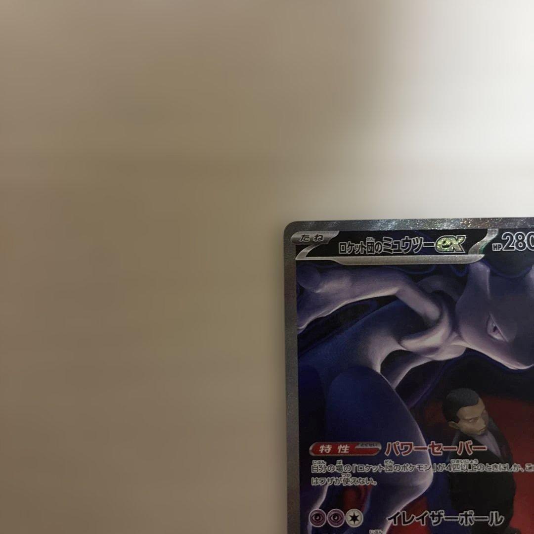 ポケモンカード　ロケット団のミュウツーex SAR sar