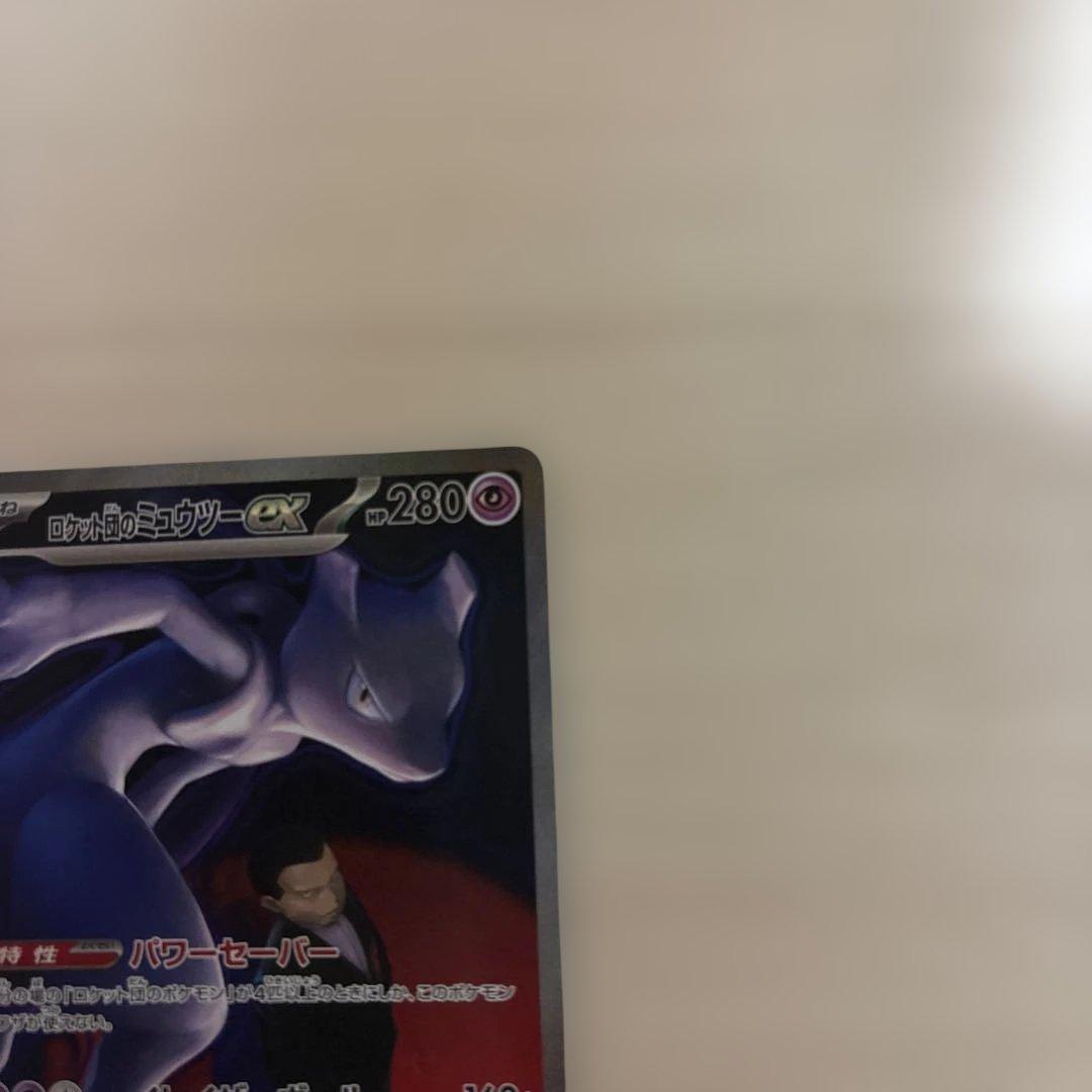 ポケモンカード　ロケット団のミュウツーex SAR sar