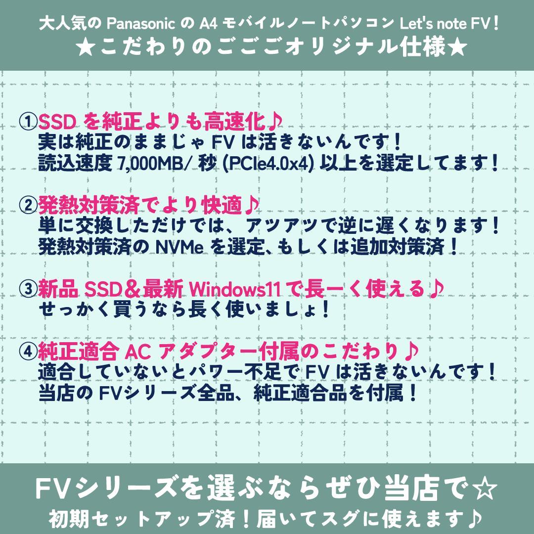 FV1-427 Panasonic レッツノート FV1！純正じゃ物足りない方へ