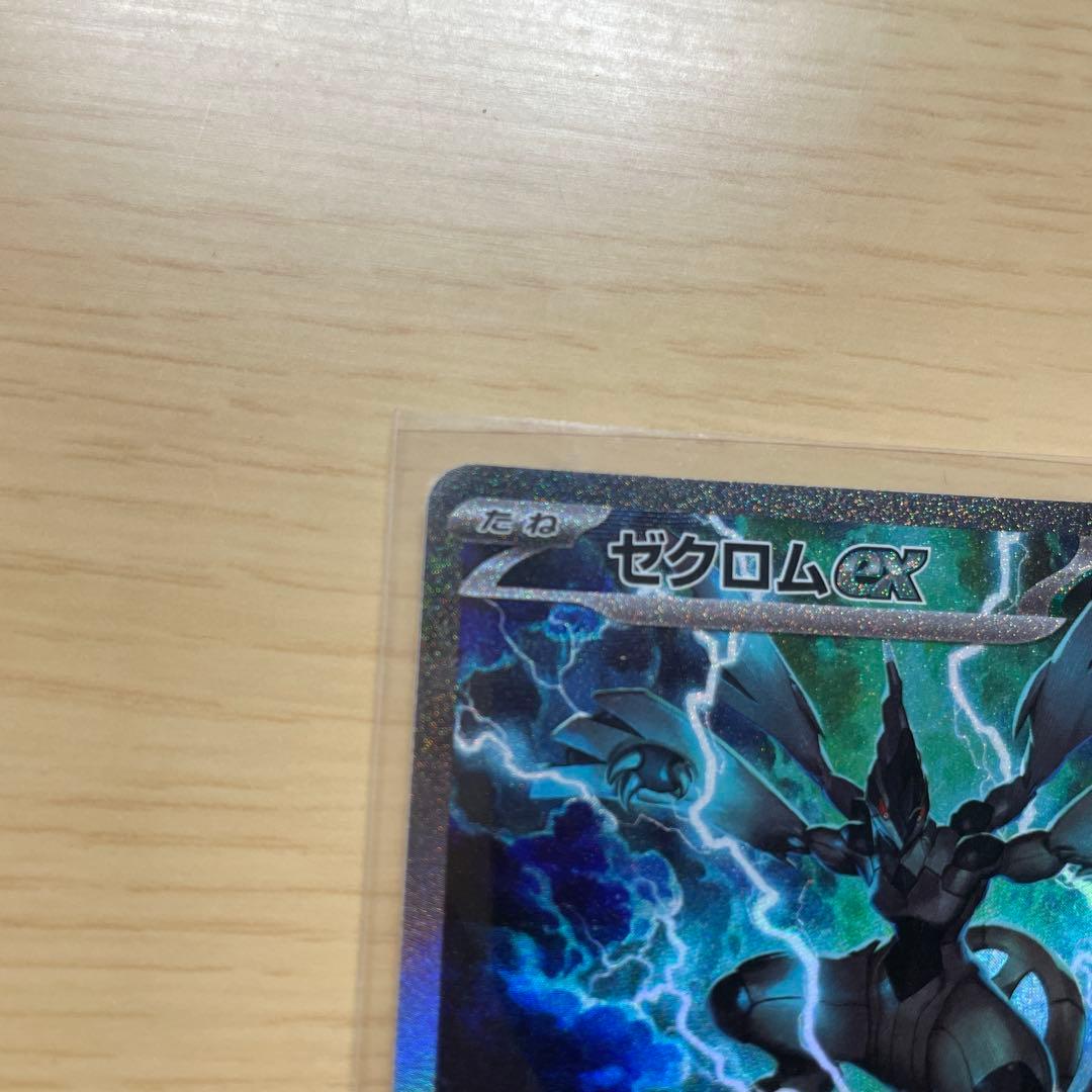 ゼクロムEX SARカード
