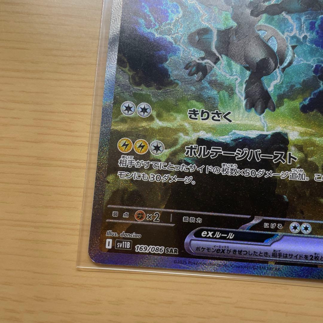 ゼクロムEX SARカード