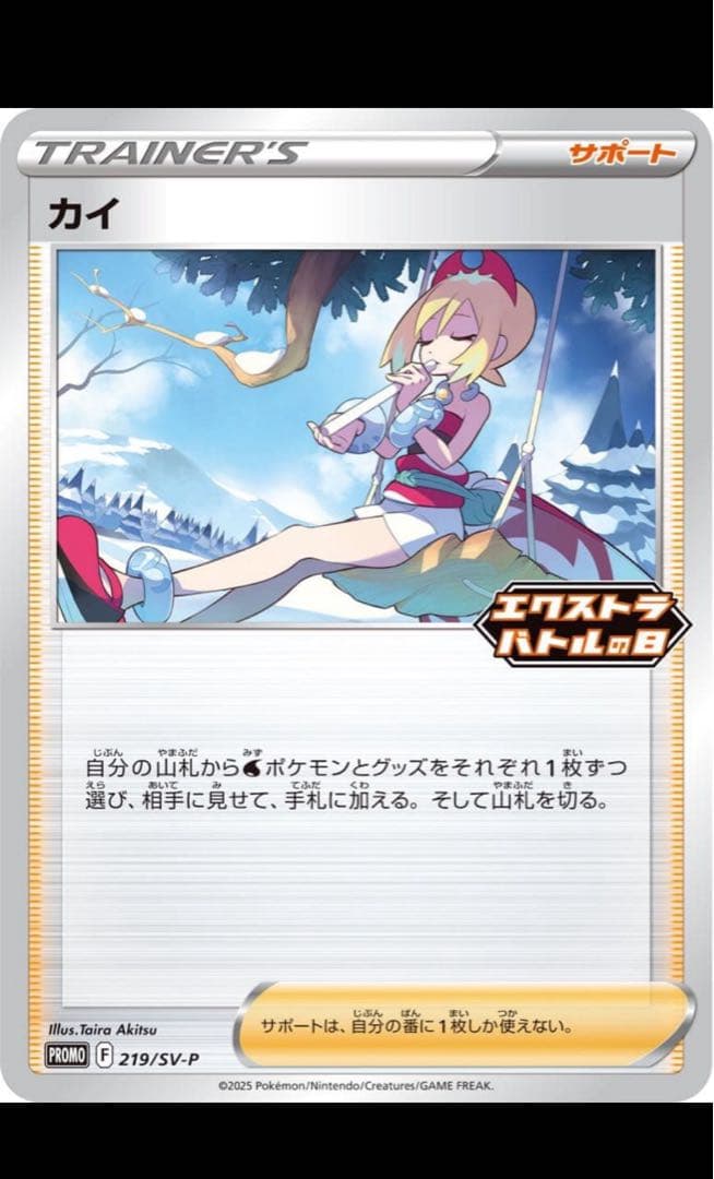 エクストラバトルの日　プロモ　フルコンプセット