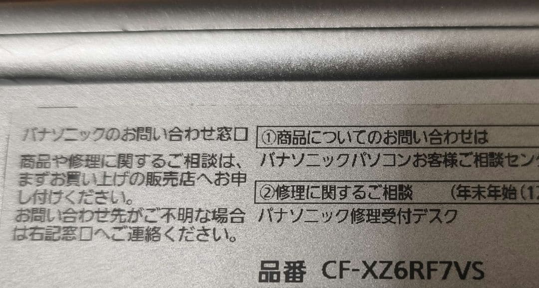 【即使用可】Panasonic CF-XZ6 電池良好 純正充電器付 2in1