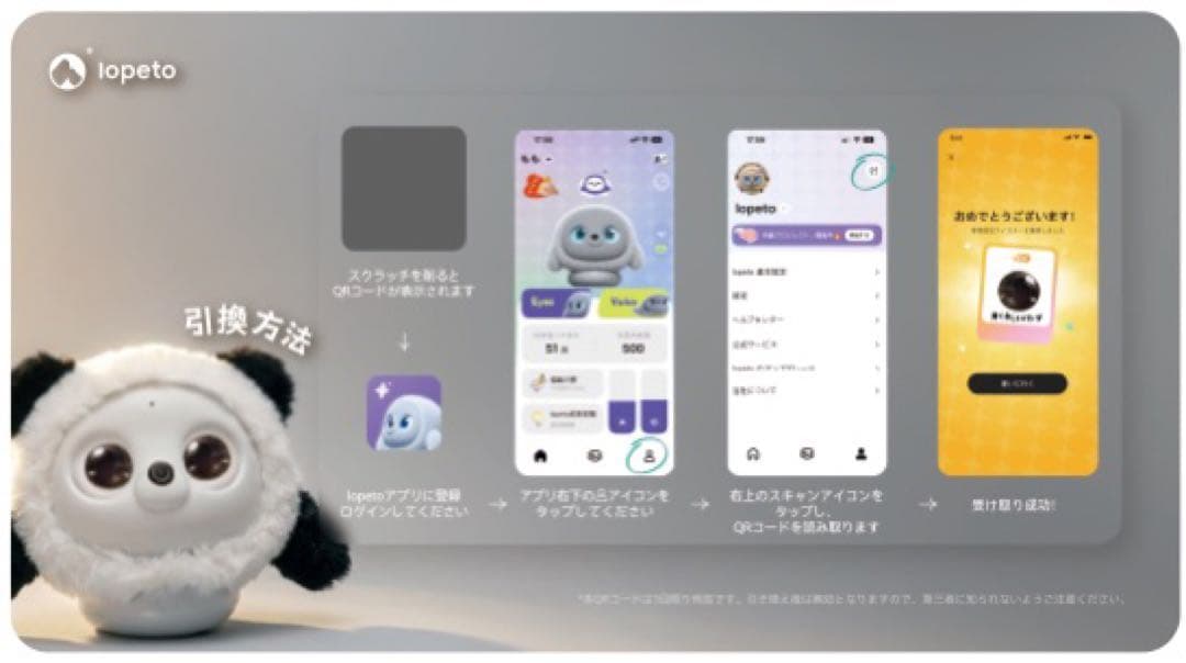 【タイムセール】lopeto(ロペット)パンダモデル　ペットロボットAI