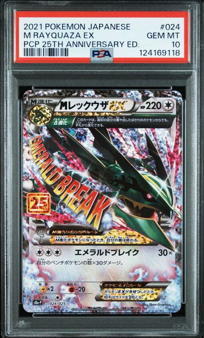 ポケモンカードゲーム　Mレックウザex 25th PSA10