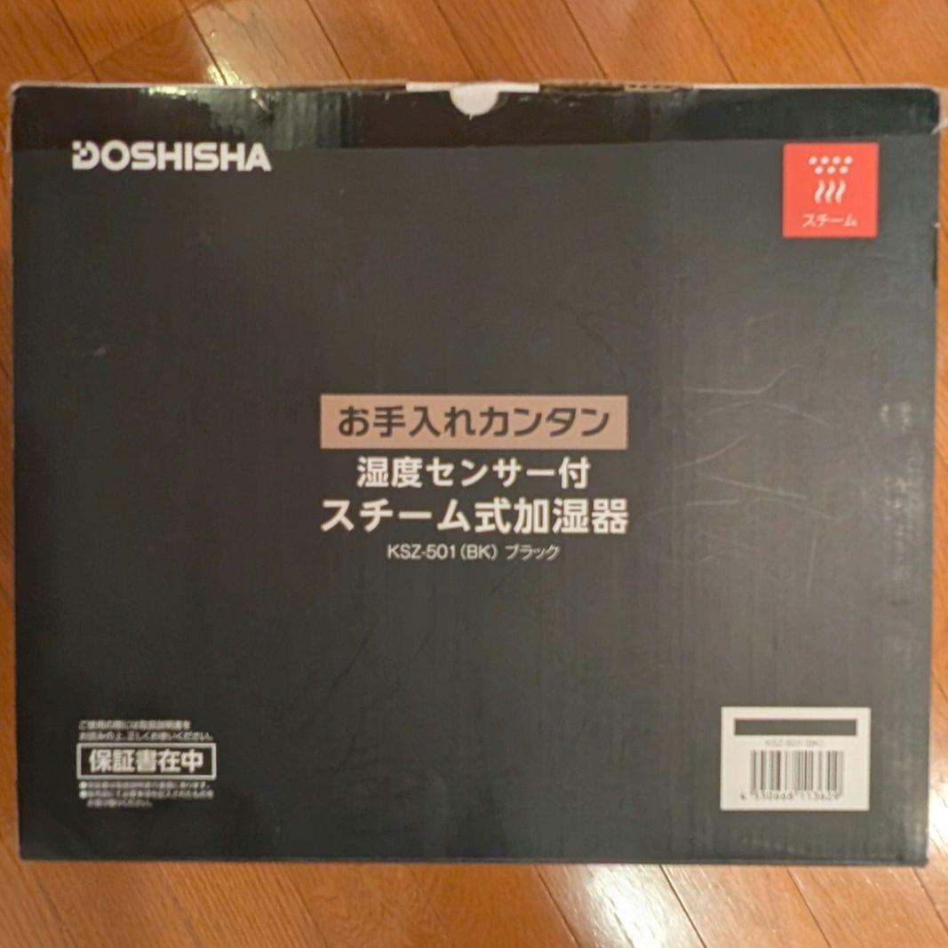2024-11購入 ドウシシャ スチーム式加湿器 ブラック KSZ-501BK