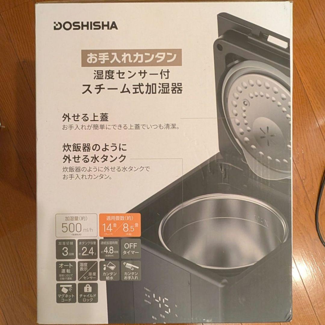 2024-11購入 ドウシシャ スチーム式加湿器 ブラック KSZ-501BK