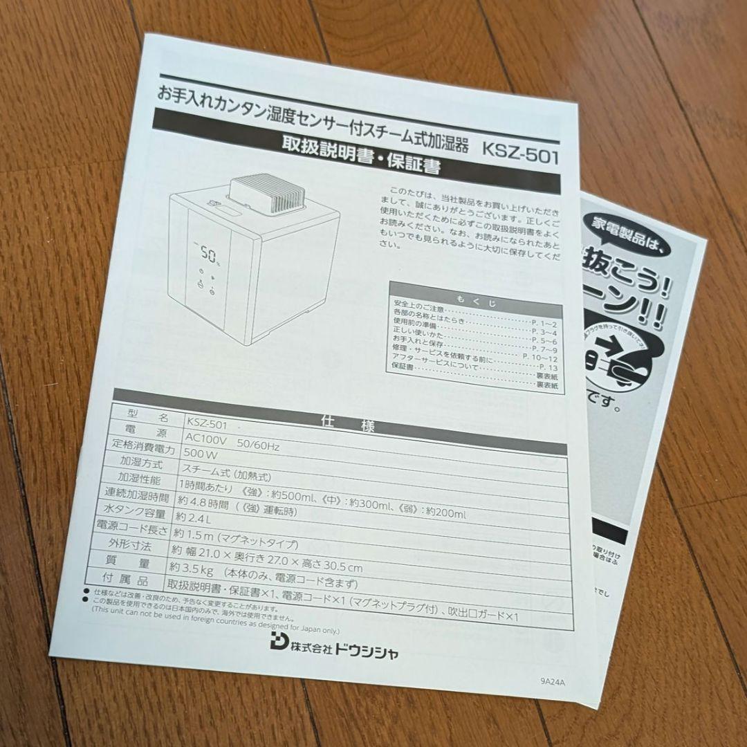 2024-11購入 ドウシシャ スチーム式加湿器 ブラック KSZ-501BK