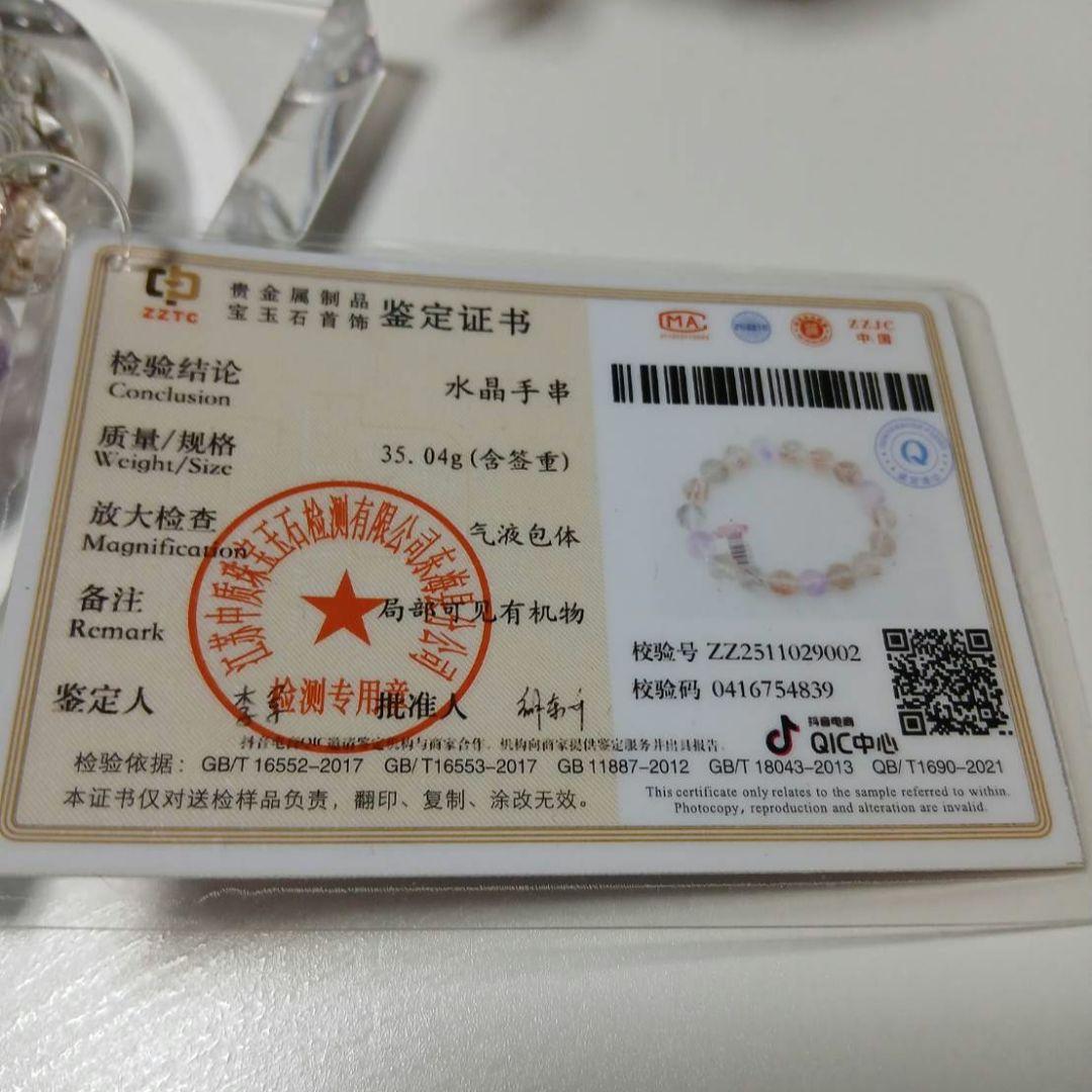 【透明度別格】スーパーセブン　パワーストーンブレスレット　11mm 鑑別書つき