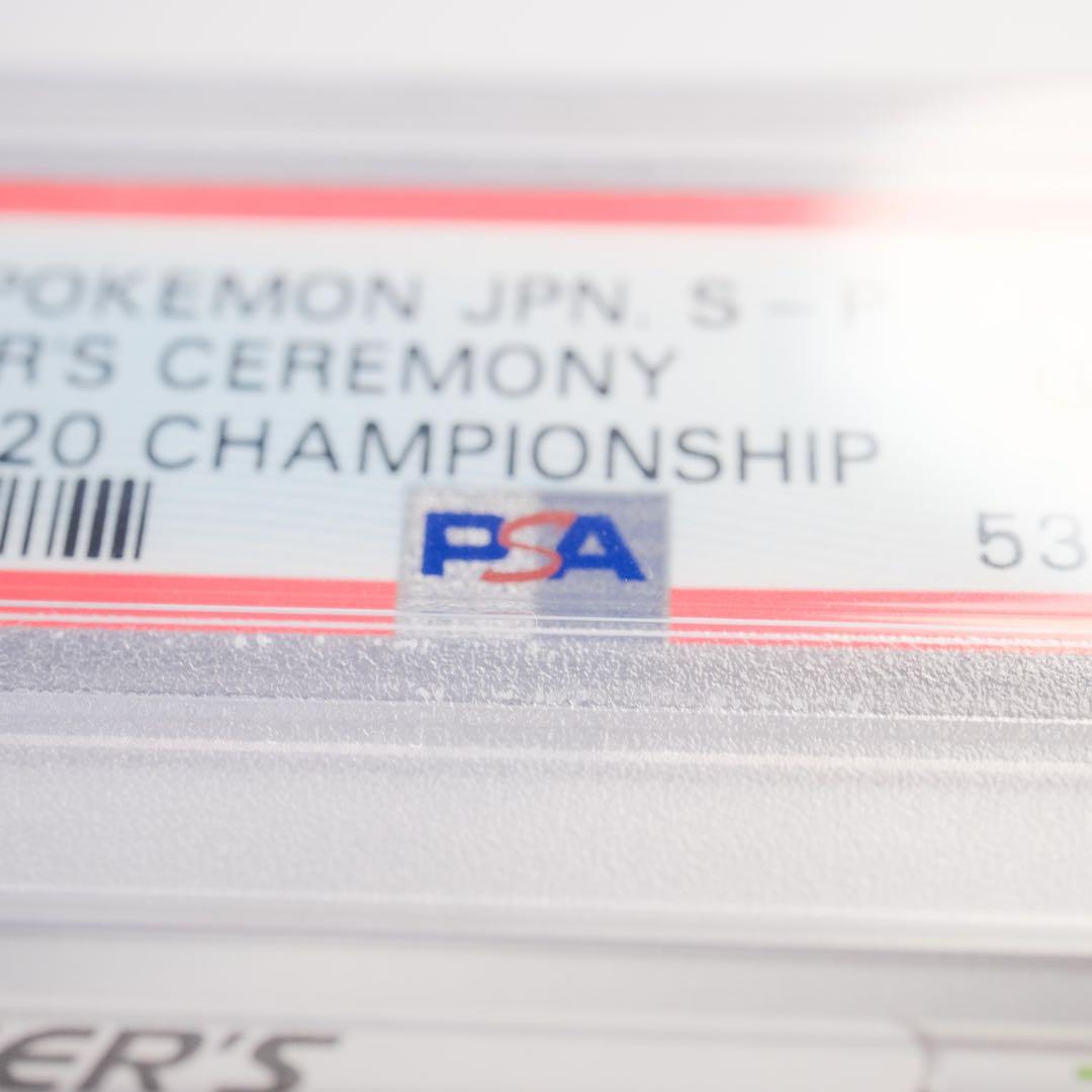 プレイヤーズセレモニー　2020 PSA10 プロモ　2019