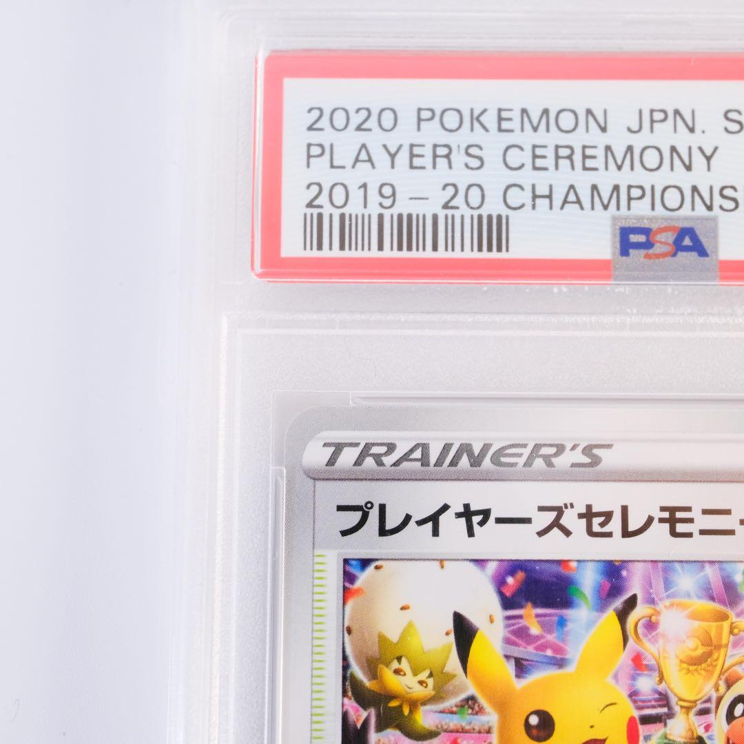 プレイヤーズセレモニー　2020 PSA10 プロモ　2019