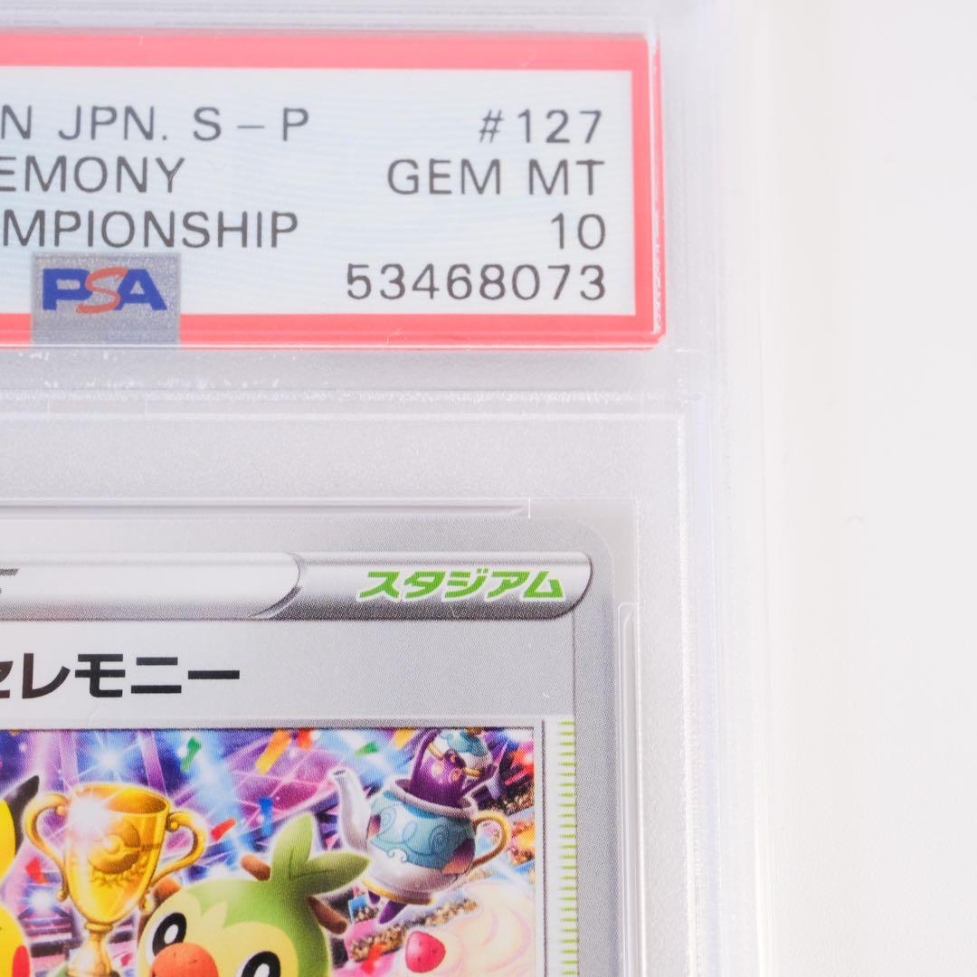 プレイヤーズセレモニー　2020 PSA10 プロモ　2019