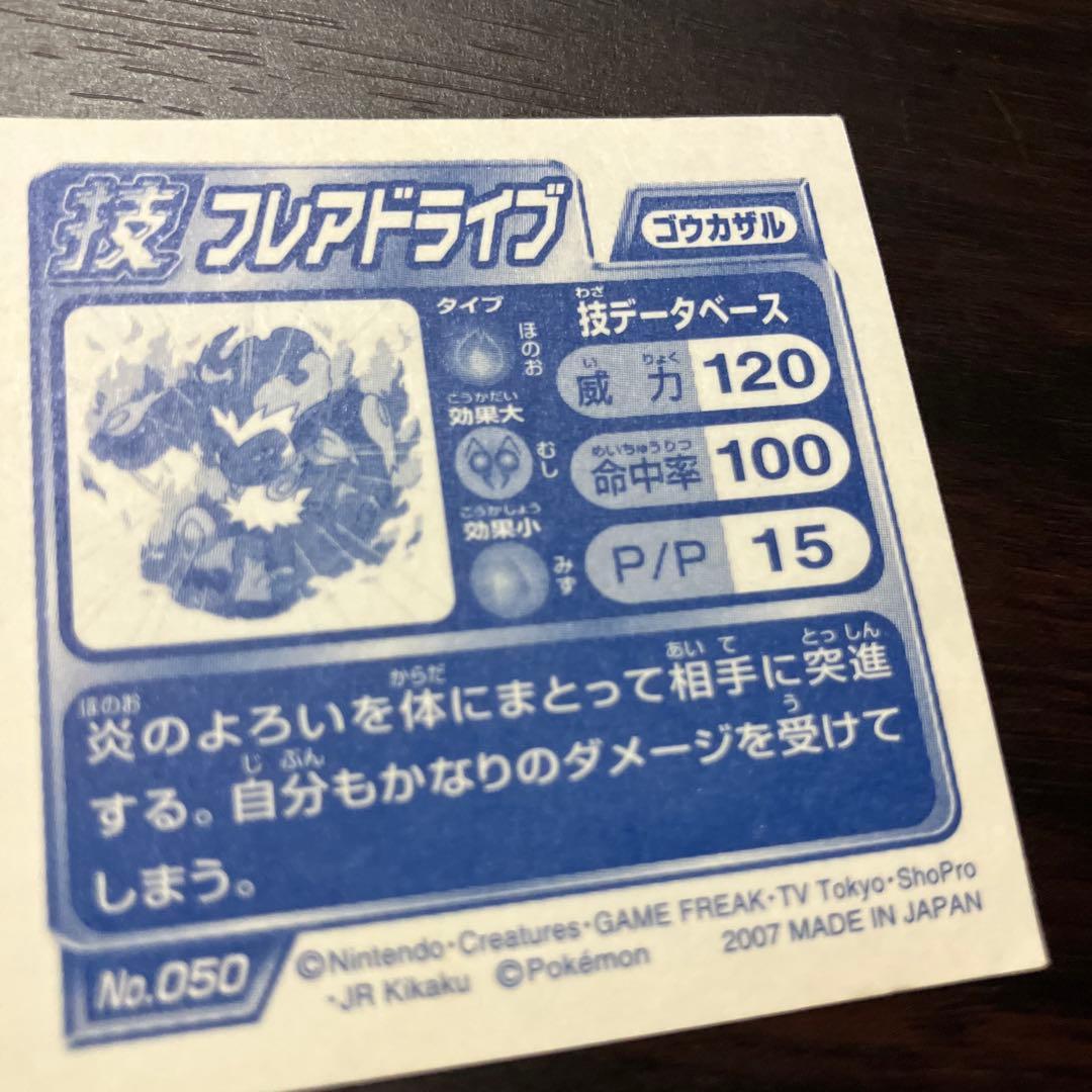 ポケモンシール烈伝　リーフストーム・フレアドライブ・アクアジェット まとめ売り