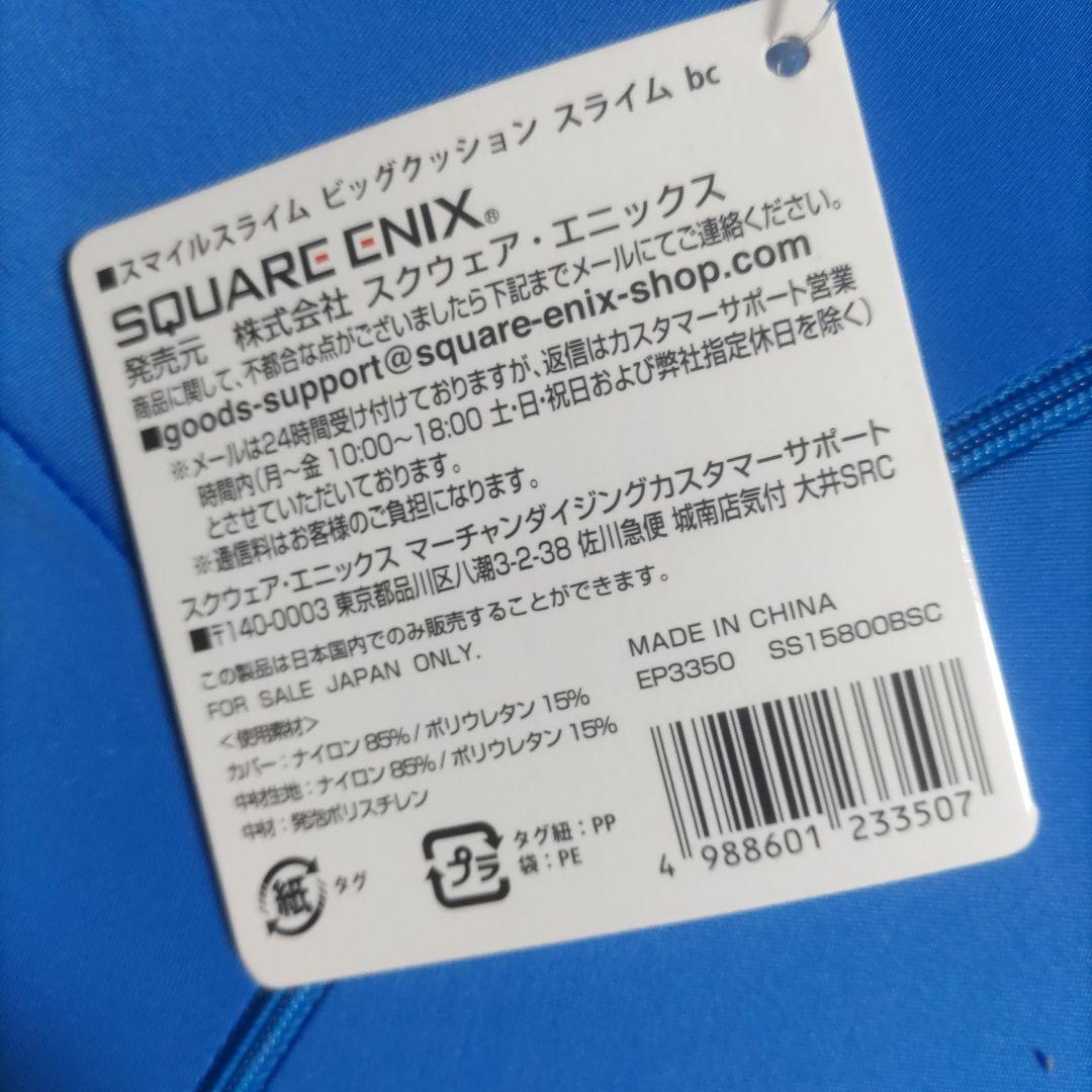 ドラゴンクエスト　　スマイルスライム　 ビーズ　ビッククッション　 新品