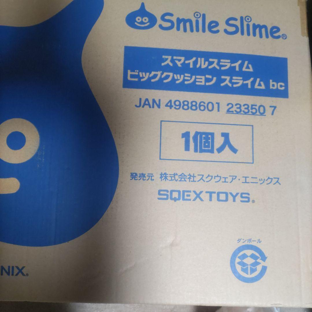 ドラゴンクエスト　　スマイルスライム　 ビーズ　ビッククッション　 新品